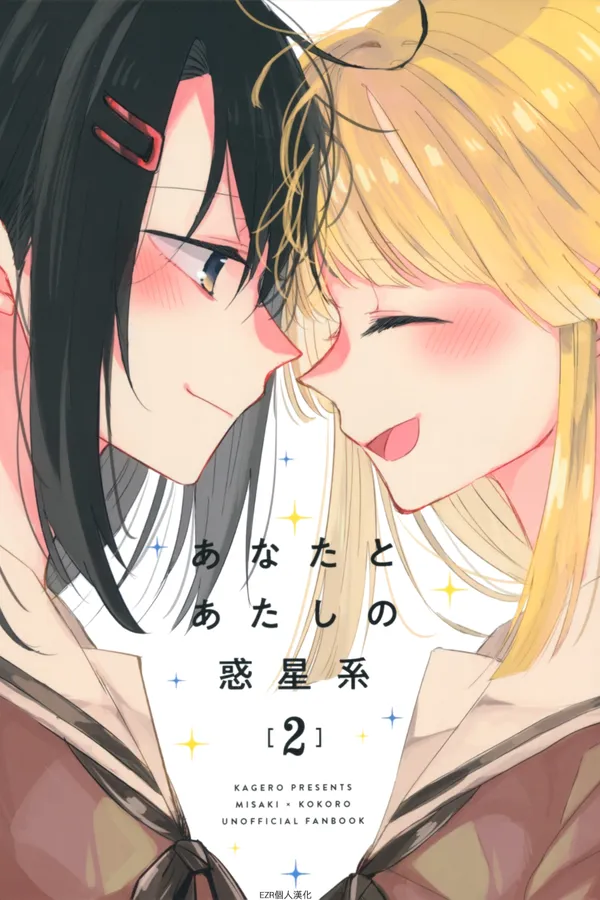 BanG Dream! - Anata to Atashi no Wakuseikei 2