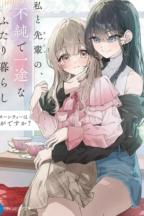 Afternoon tea wa ikaga desu ka? watashi to senpai no, fujun de ichizu na futari gurashi