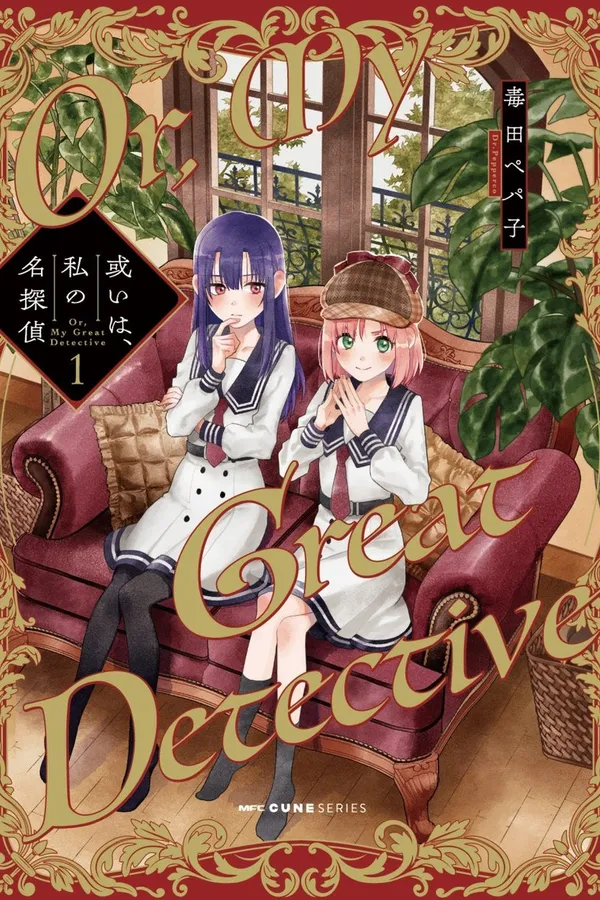 Hoặc là, Thám tử lừng danh của tôi