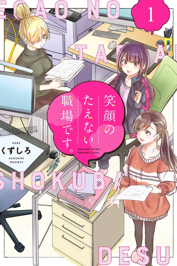 A Workplace Where You Can't Help But Smile