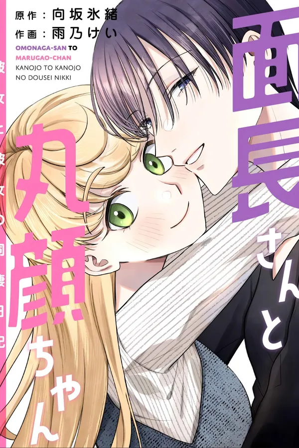 Nàng mặt dài và gái mặt tròn