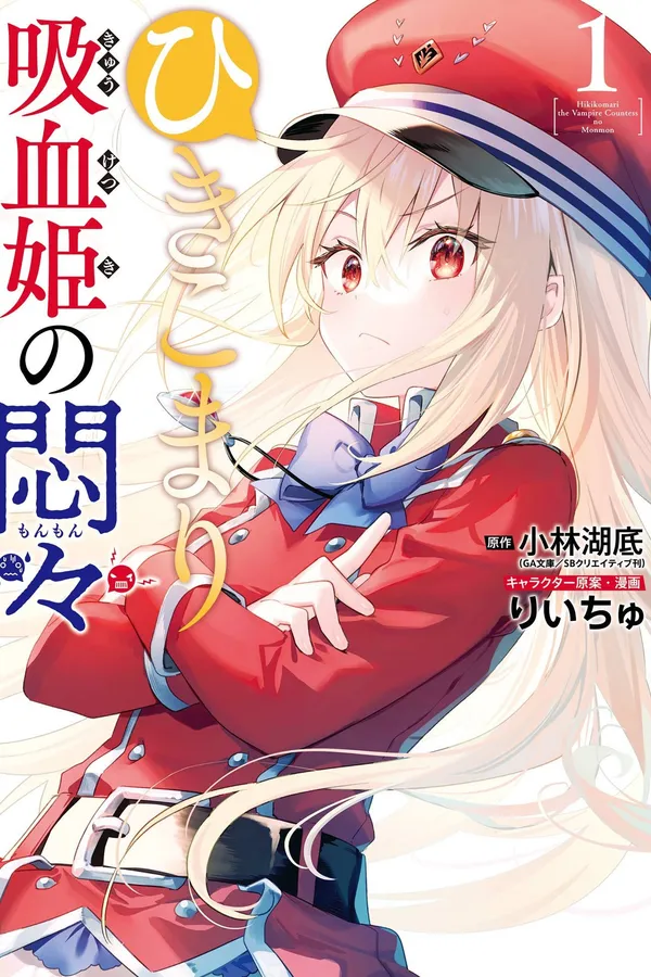 Hikikomari Kyuuketsuki no Monmon