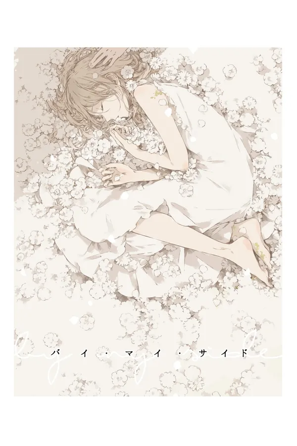 By My Side