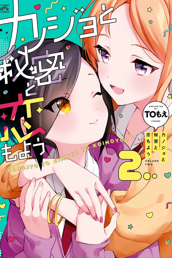 Kanojyo to Himitsu to Koimoyou