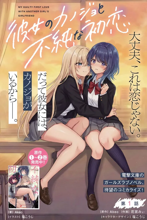 Mối tình đầu tội lỗi của tôi với bạn gái của bạn gái khác