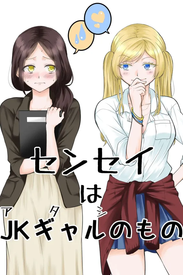 Cô giáo và học sinh