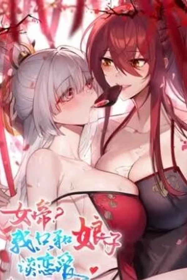 Nữ Đế? Ta Chỉ Muốn Cùng Nương Tử Yêu Đương