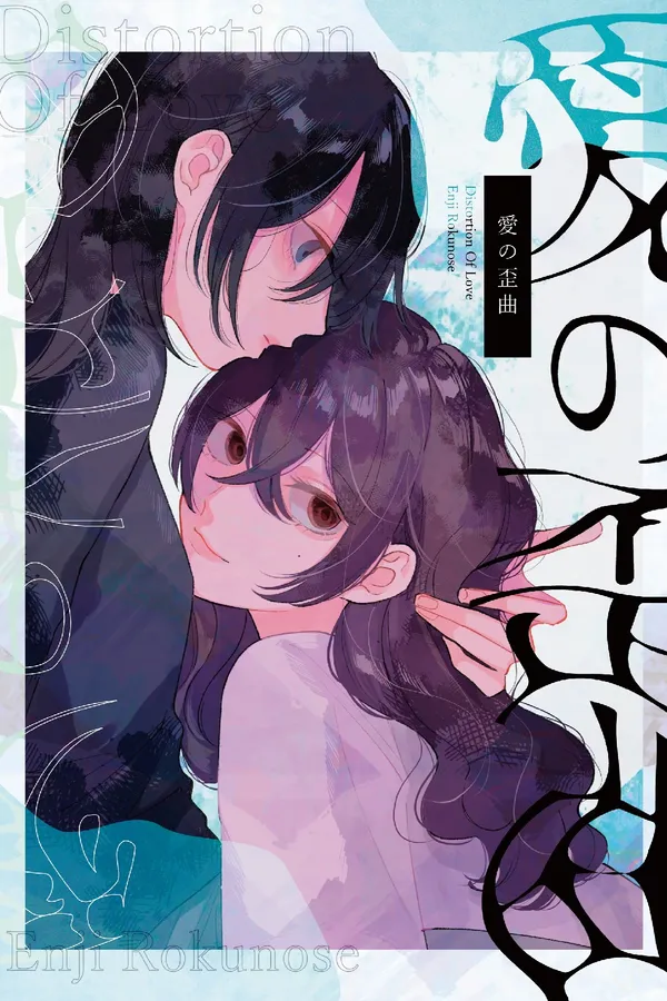 Sự méo mó của Tình yêu