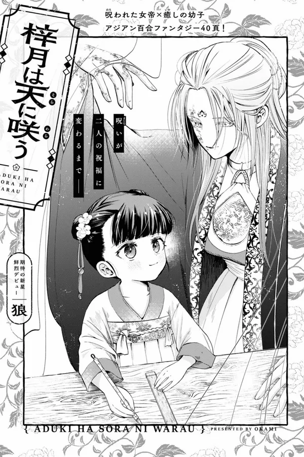 Aduki ha Sora ni Warau