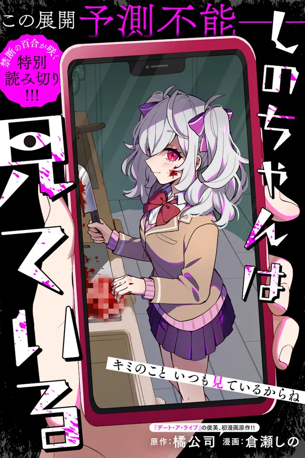 Shino-chan đang dõi theo đó!