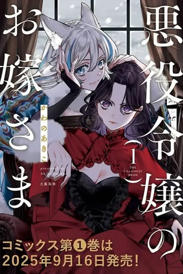 The Villainess' Bride