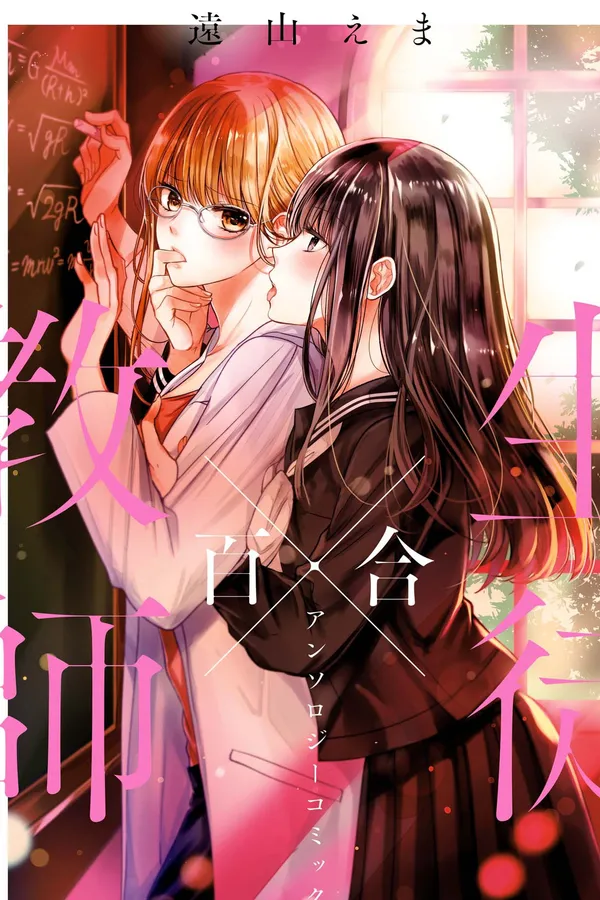 Cô giáo X Học sinh