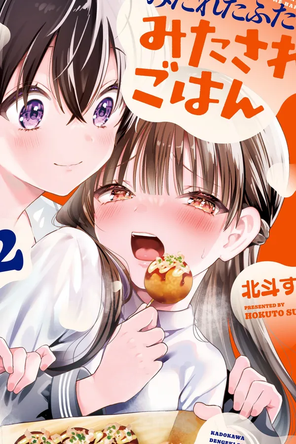 Midareta Futari no Mitasare Gohan