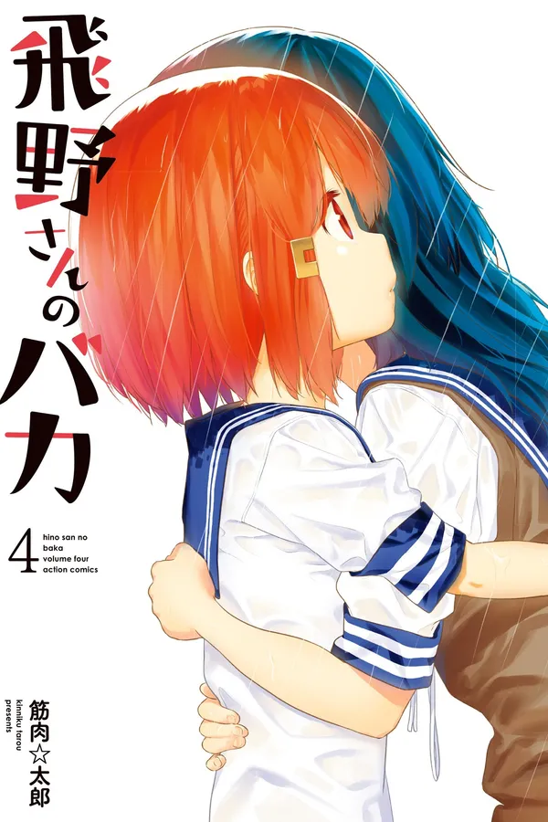 Hino-san no Baka