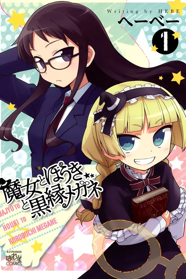 Majyo to Houki to Kurobuchi Megane