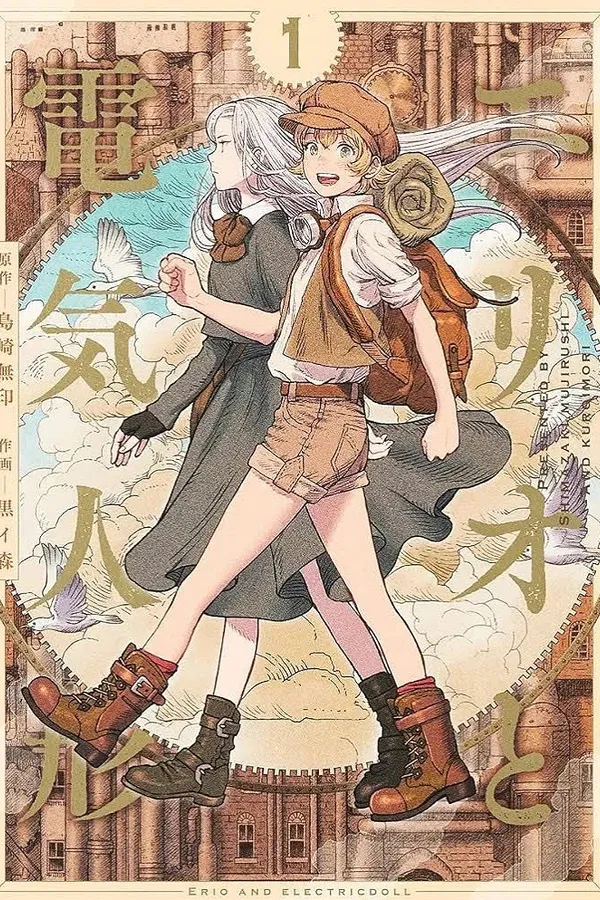 Erio và cô nàng người máy