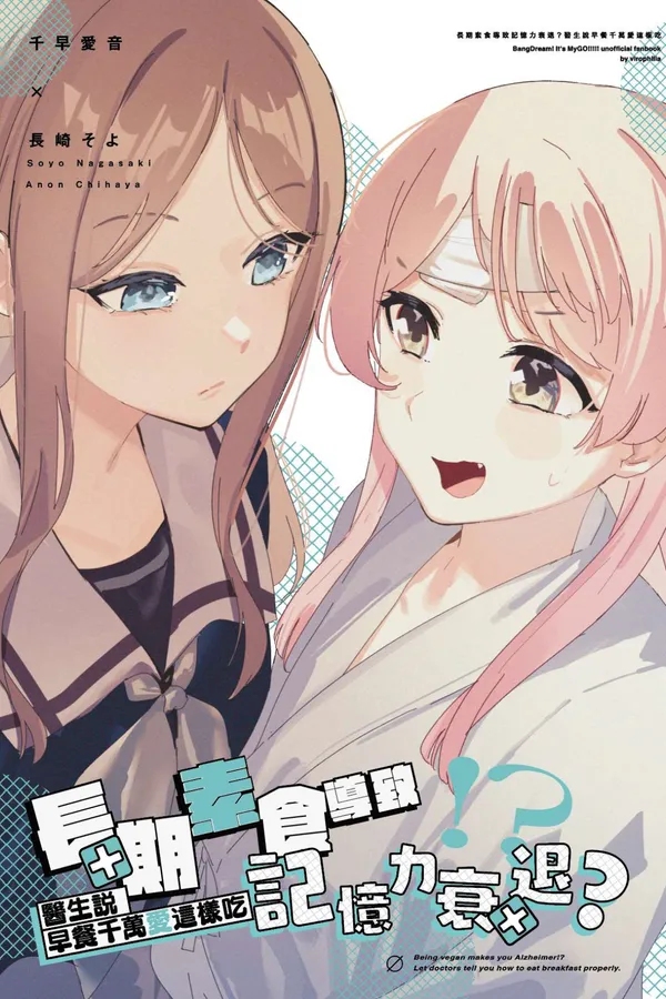 BanG Dream! - Waking up with the Right Routine!?