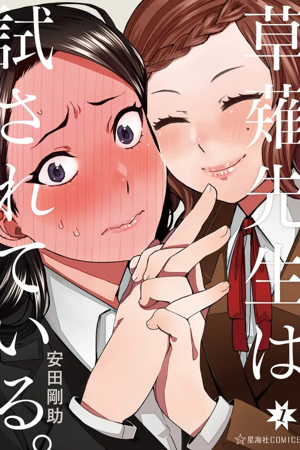 Kusanagi-sensei và Bài test tình yêu 