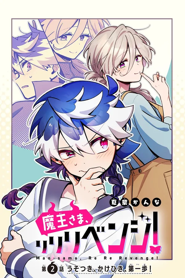 Maou-sama, Re-Re-Revenge!