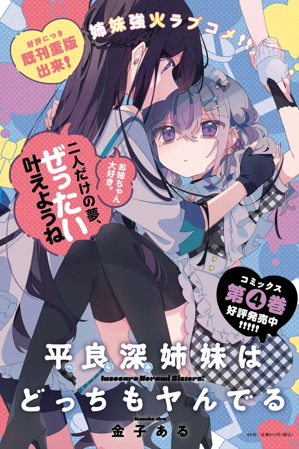 Hai chị em nhà Herami bất ổn thật sự!