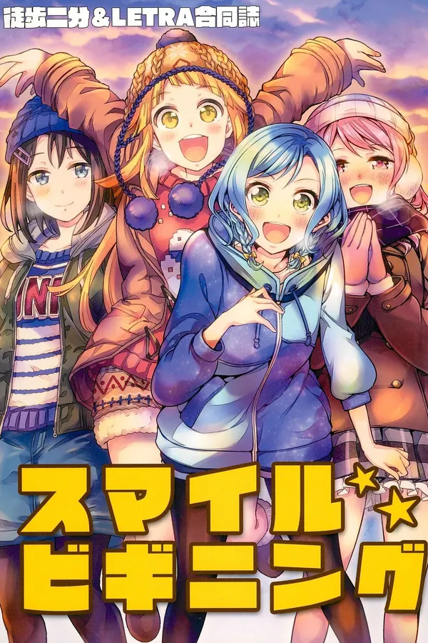 BanG Dream! - Smile Beginning
