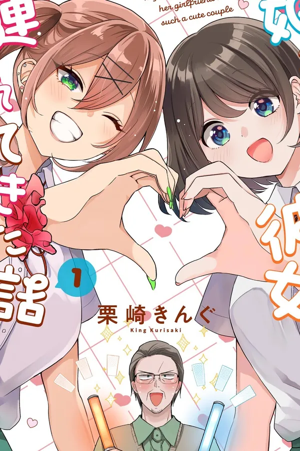 Musume ga Kanojo wo Tsuretekita Hanashi